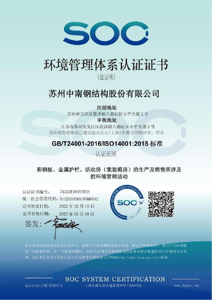 環(huán)境管理體系認(rèn)證證書