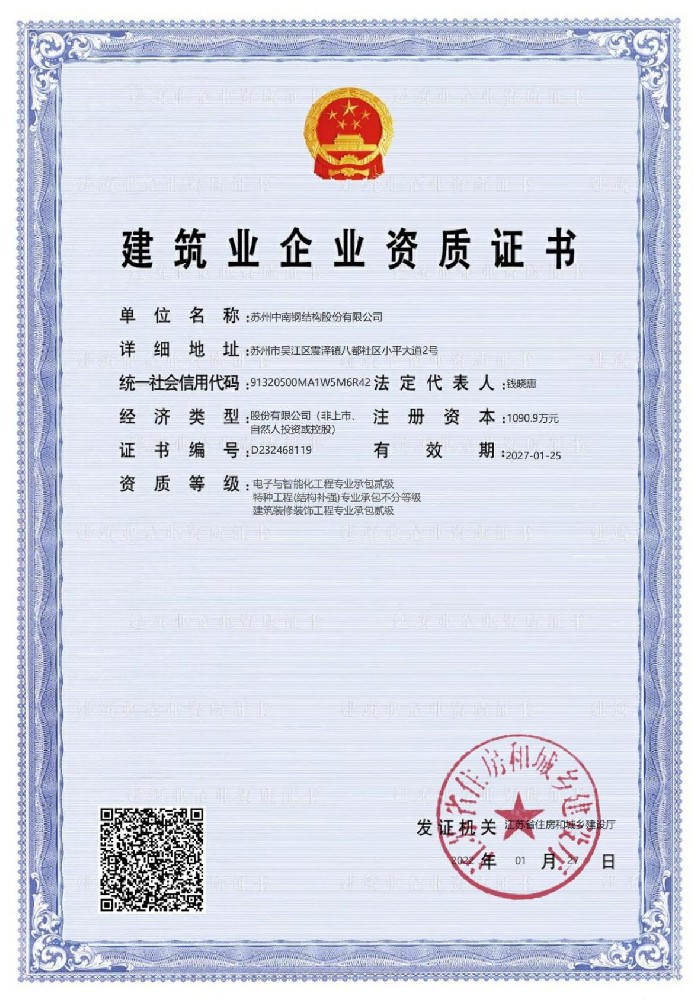 建筑業(yè)企業(yè)資質(zhì)證書