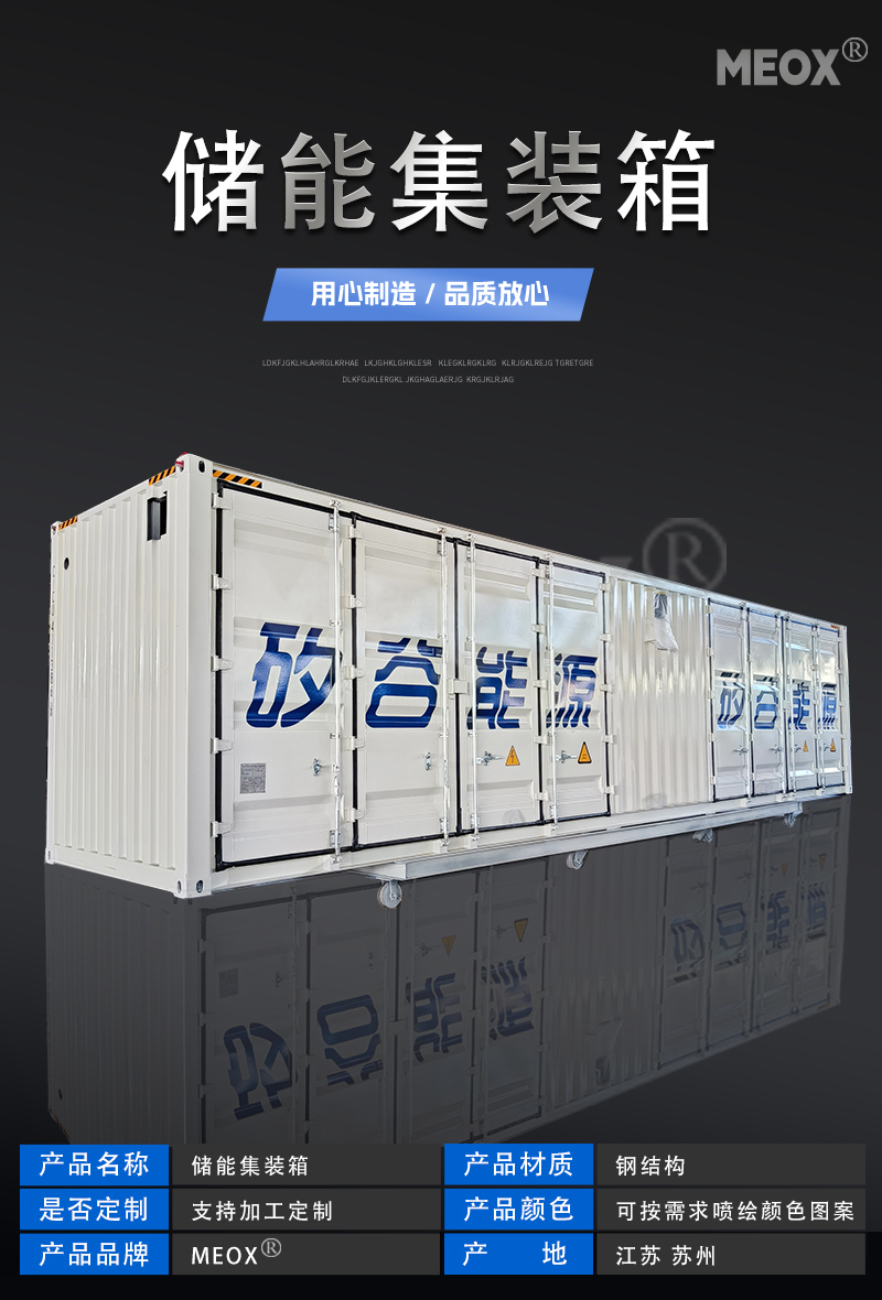 儲能集裝箱