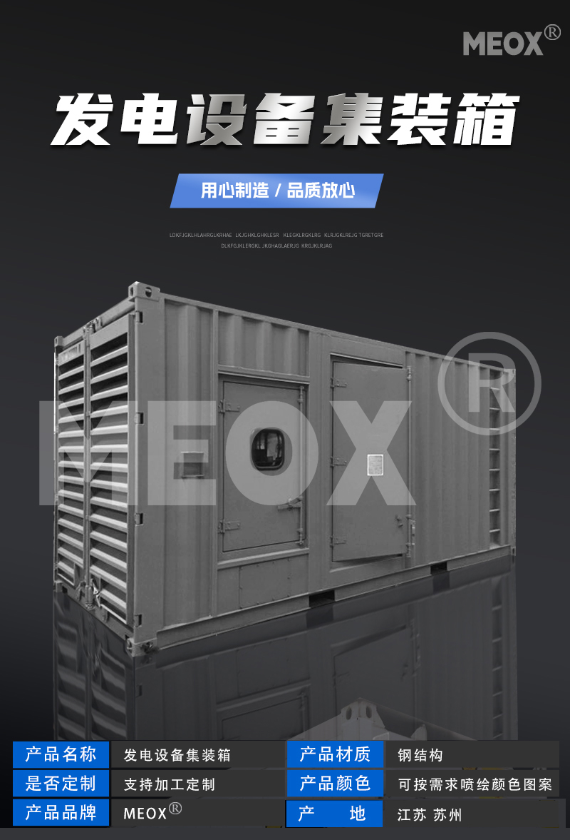 發(fā)電設備集裝箱