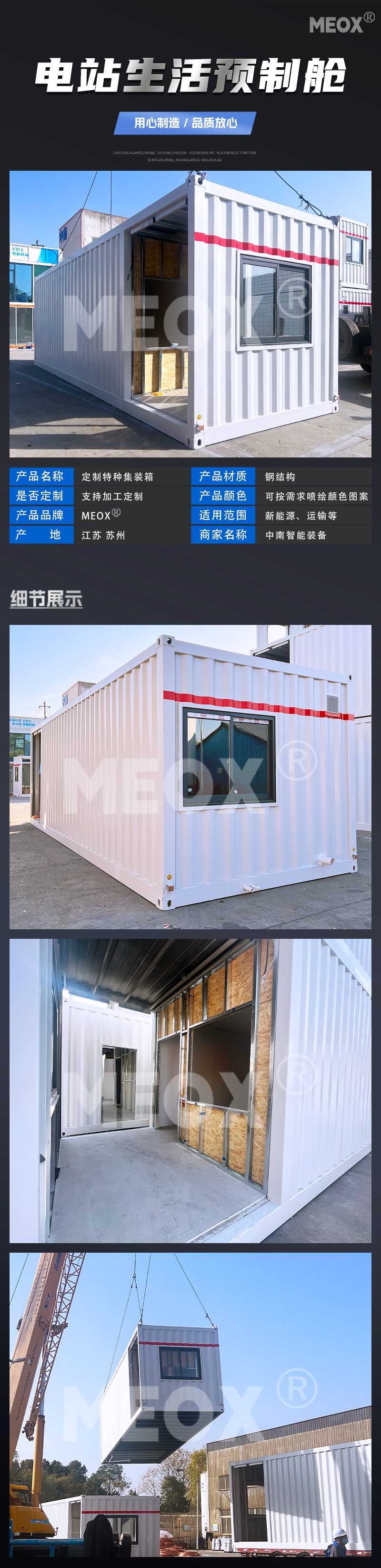 電站生活預制艙