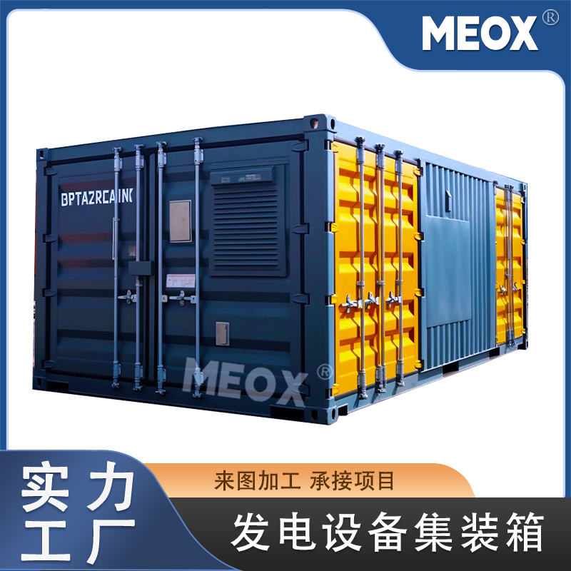 發(fā)電設(shè)備集裝箱