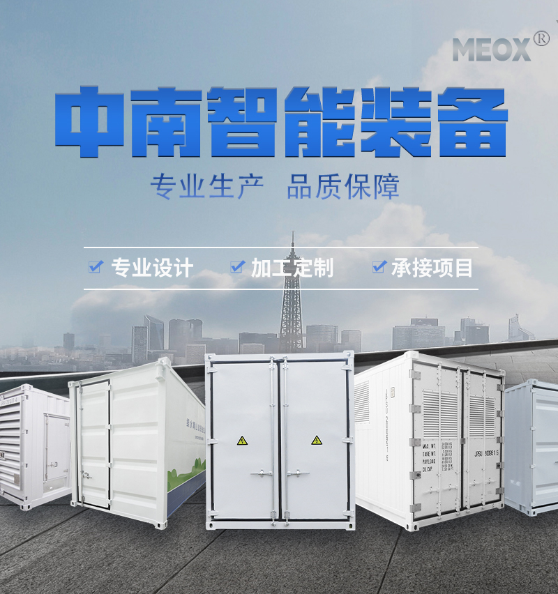 發(fā)電設(shè)備集裝箱