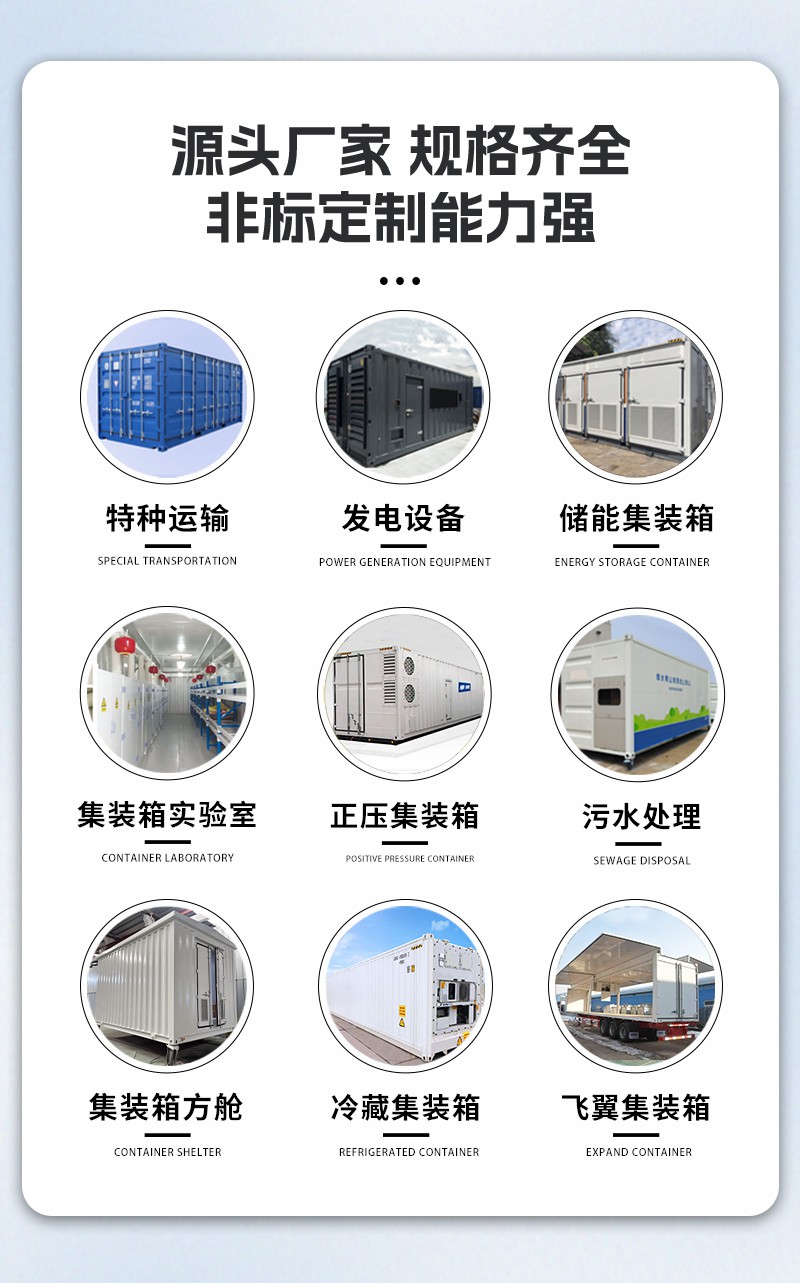 發(fā)電設(shè)備集裝箱